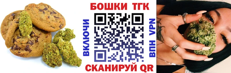 Печенье с ТГК марихуана  цена   Красноперекопск 