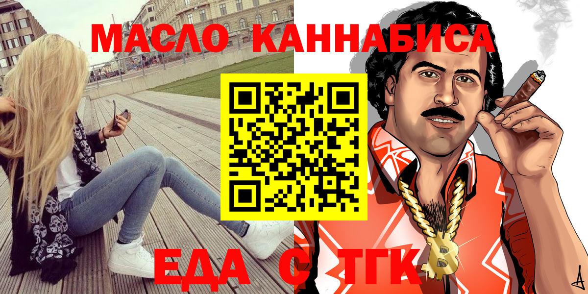 Красноперекопск  Еда ТГК конопля  Вход с VPN 