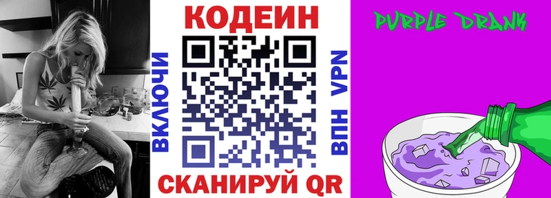 Кодеин Purple Drank Красноперекопск