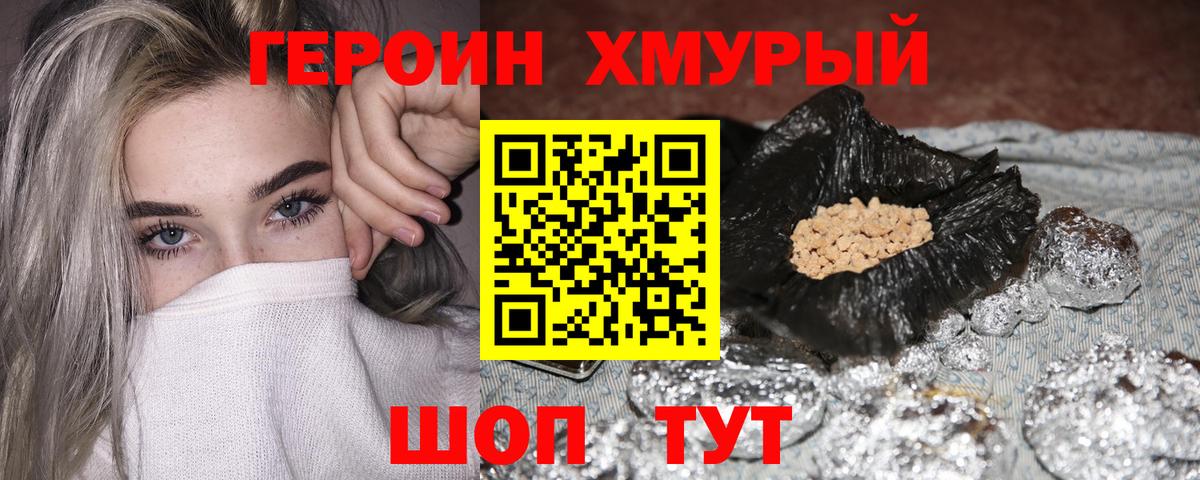 Героин VHQ Красноперекопск