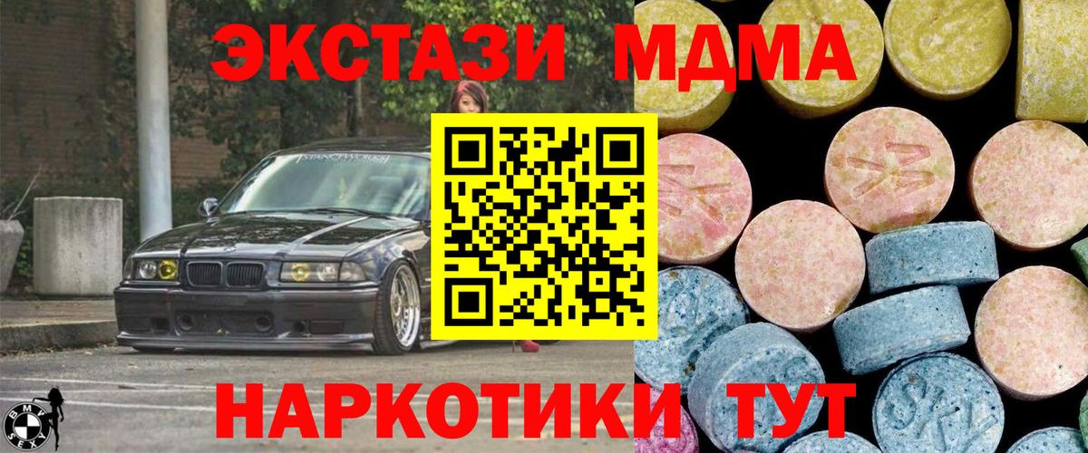 MDMA молли Красноперекопск
