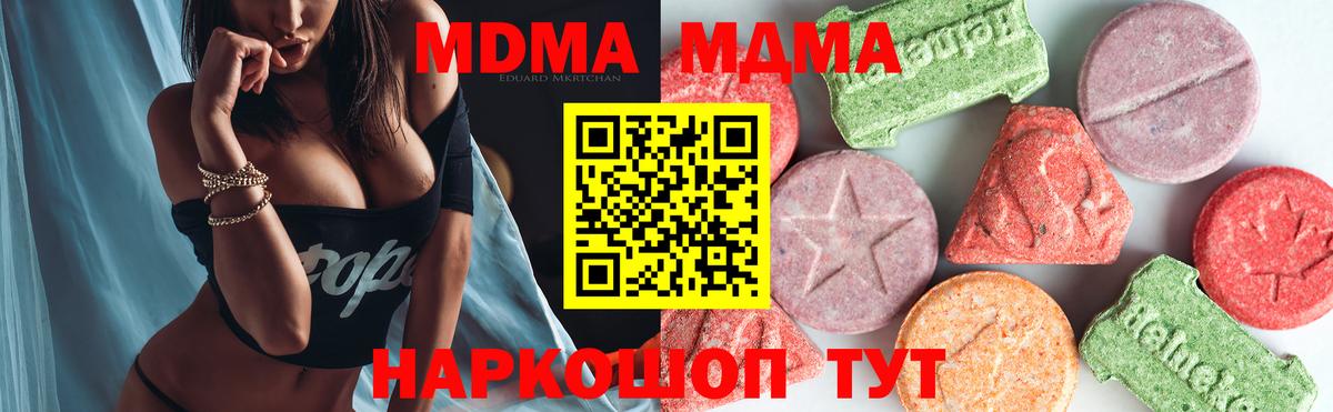 MDMA  Вход с VPN  Красноперекопск  MDMA crystal 