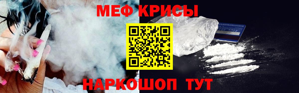 Меф  Красноперекопск