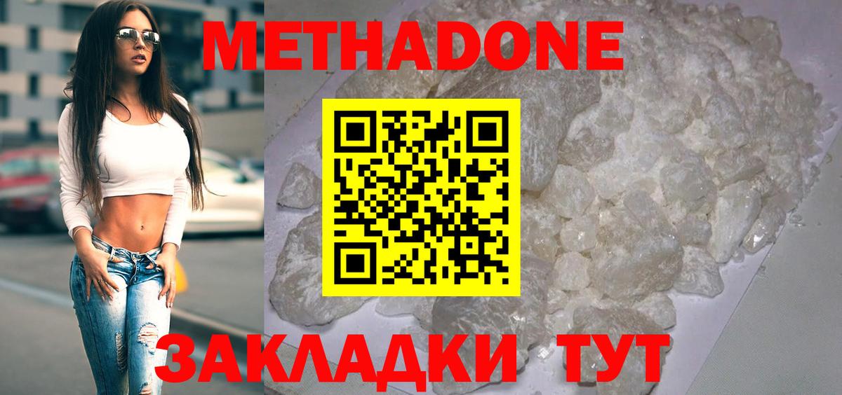 Метадон мёд  Вход с VPN  МЕТАДОН methadone  Красноперекопск 
