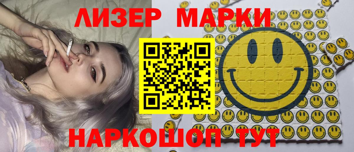 Наркотические марки 1,8мг Красноперекопск
